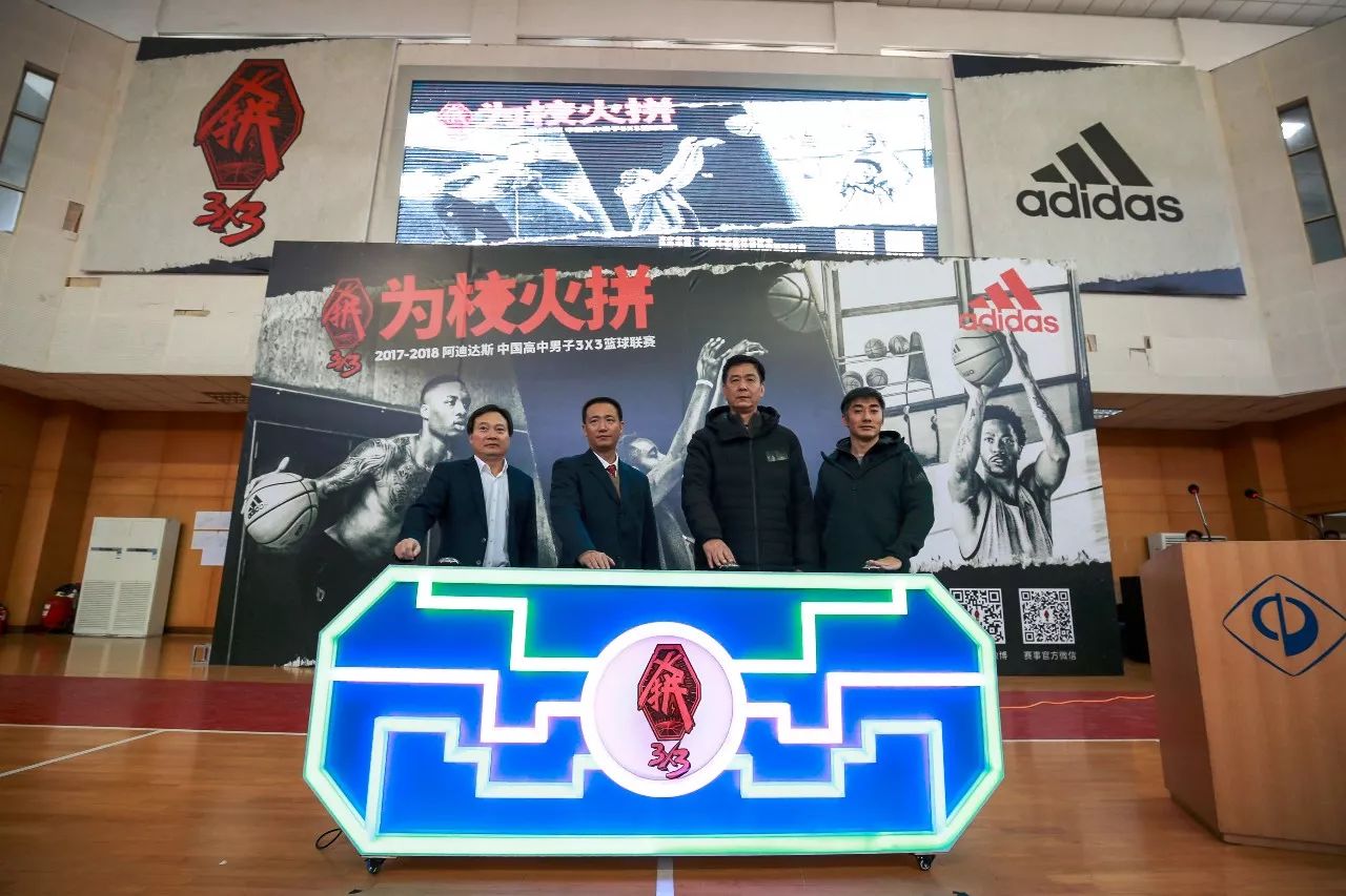 阿迪达斯中国高中男子3X3篮球联赛揭幕全